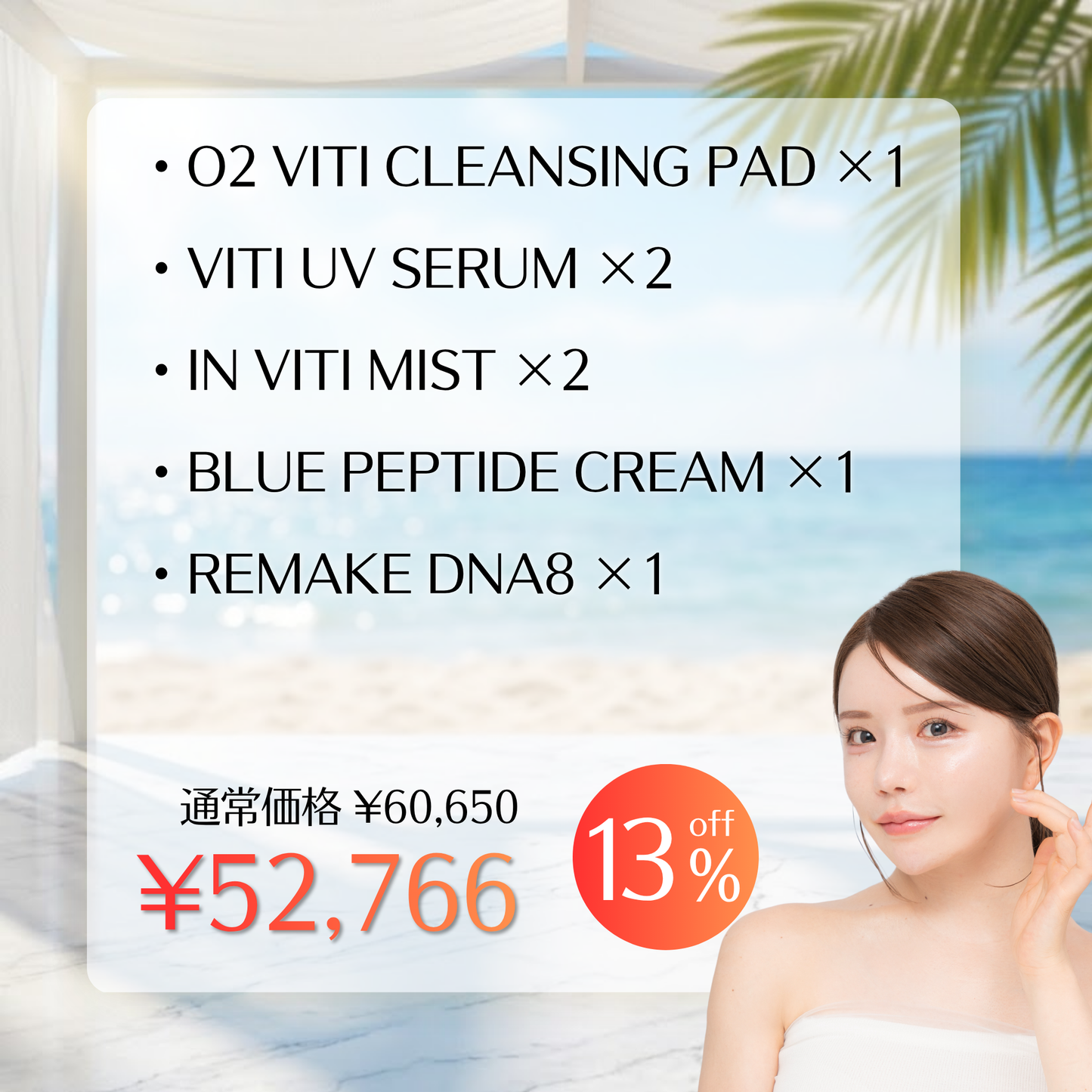 SUMMER SALE【予防・修復】スキンケアセット