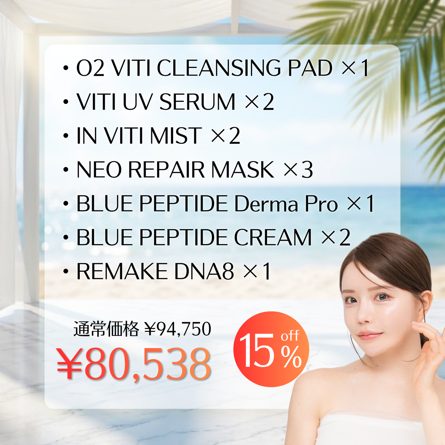 SUMMER SALE【予防・修復・改善】スキンケアセット