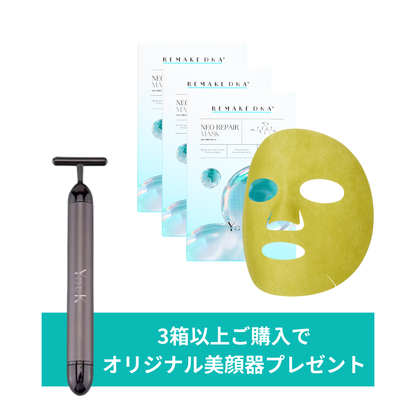 NEO REPAIR MASK (1箱10枚入)