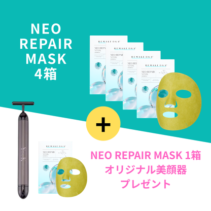 NEO REPAIR MASK【4箱セット(1箱無料&オリジナル美顔器プレゼント)】