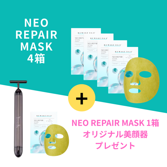 NEO REPAIR MASK【4箱セット(1箱無料&オリジナル美顔器プレゼント)】