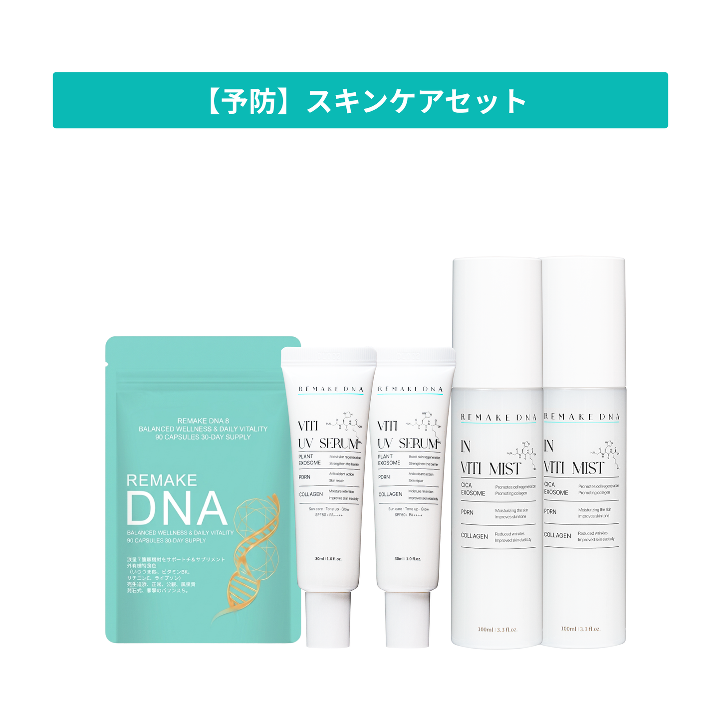 SUMMER SALE【予防】スキンケアセット
