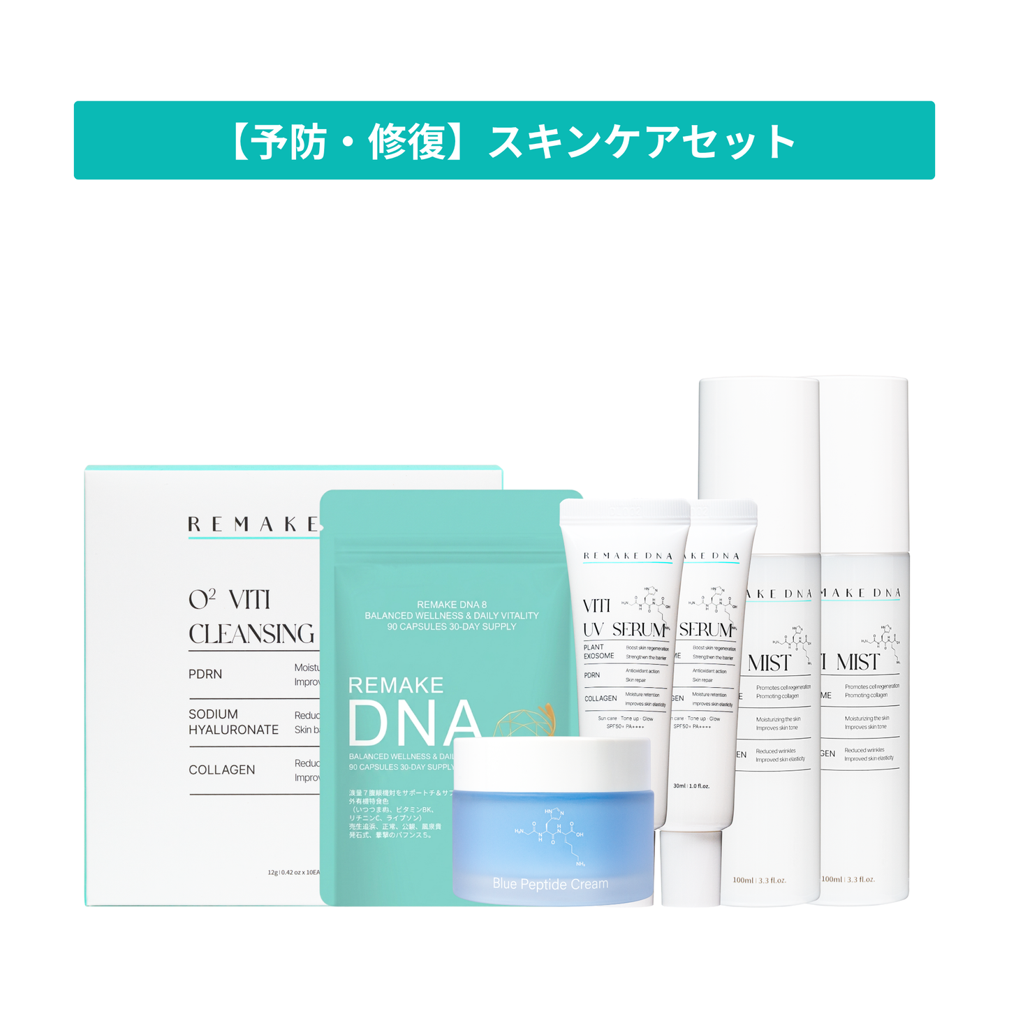 SUMMER SALE【予防・修復】スキンケアセット
