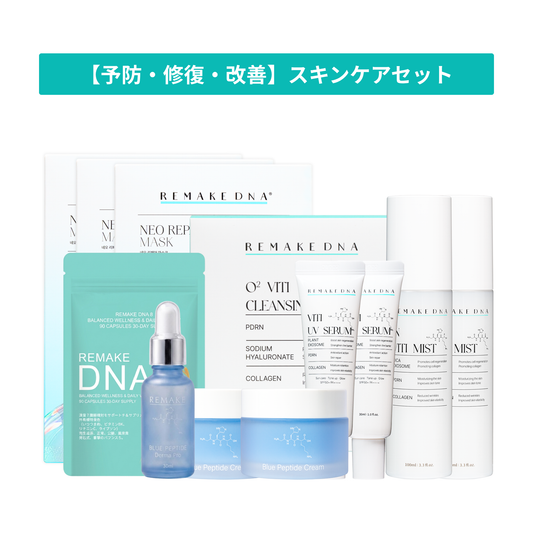 SUMMER SALE【予防・修復・改善】スキンケアセット