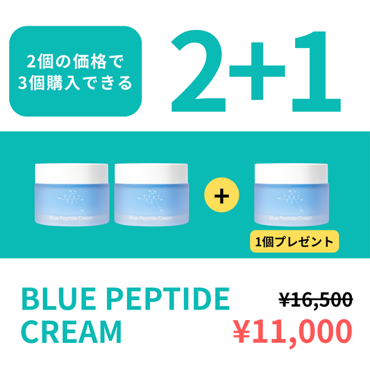 【2+1キャンペーン】BLUE PEPTIDE CREAM
